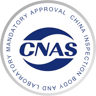 中国CNAS